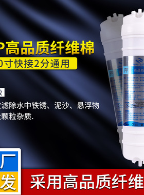 2分10寸韩式一体快接PP过滤棉滤芯超滤纯水机箱体快插净水器滤芯