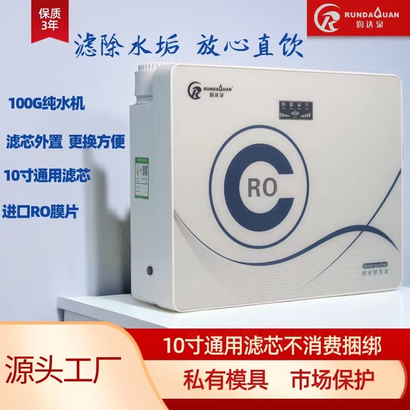 润达泉净水器家用直饮自来水过滤器除水垢ro反渗透厨房净水机