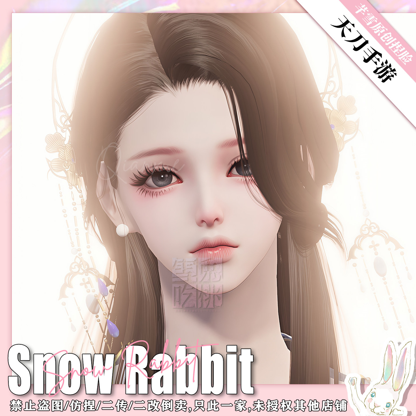 【手游-玉珠】天刀手游成女捏脸温柔清纯双服码 雪兔吃桃原创芊雪