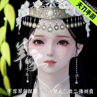【手游-浮世】天刀手游淡颜系成女捏脸数据温柔-双区码 仅正式服