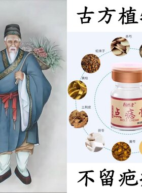 【古方植物】美容院专用儿童成人点痣膏强效去痣修复液无痕正品