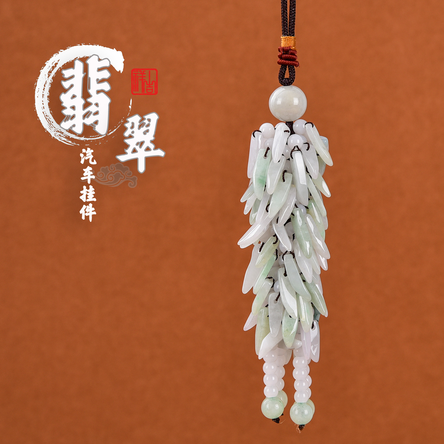 新潮天然翡翠汽车挂件水滴辣椒小吊坠包挂翠玉玉石后视镜车摆饰品