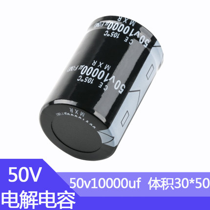电解电容50v10000uf尺寸30*50mm音频功放滤波铝电容50伏10000微法