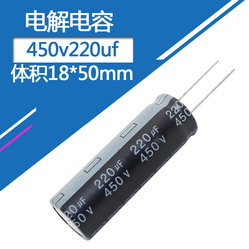 450V220UF电解电容尺寸18*50mm引线软脚直插铝电容器450伏220微法