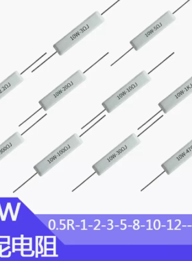 10W水泥电阻51R 100R  卧式白色陶瓷水泥电阻功率10瓦