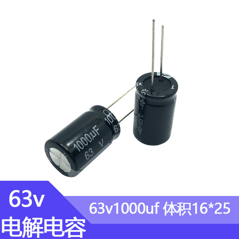 63v1000uf铝电解电容尺寸16*25 电子元器件63伏1000微法直插电容