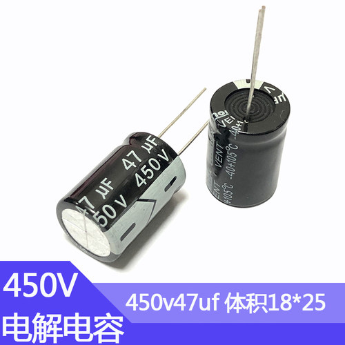450V47UF电解电容尺寸18*25电子元器件450伏47微法直插铝电解电容