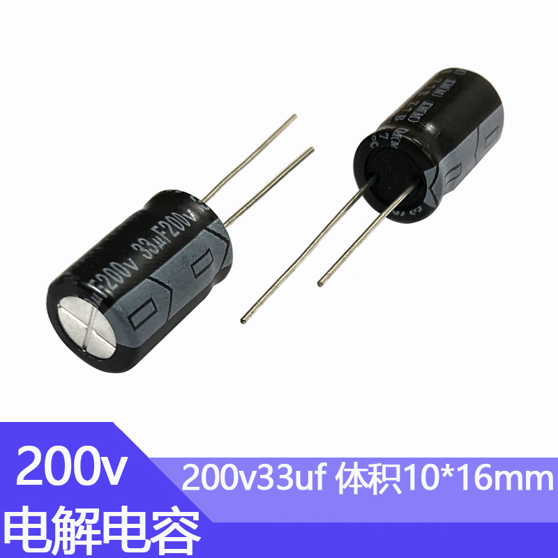 200v33uF铝电解电容器尺寸10*17电子元件直插铝电容器33微法200伏