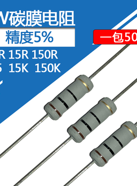 5W氧化膜电阻1.5欧姆 15R 150R 1.5K 15K 150K精度5%四色环氧化膜