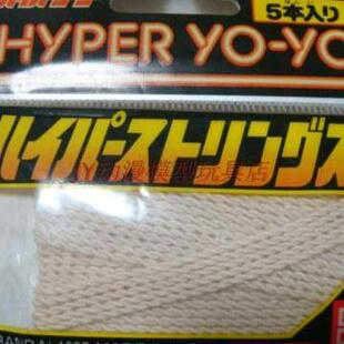 万代美国制YOMEGA超速摇摇 HYPER YO-YO 专业悠悠球 配件 绳子5条