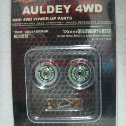 战龙四驱 迷你四驱车 4WD 专用配件 18mm金属轴承导向轮