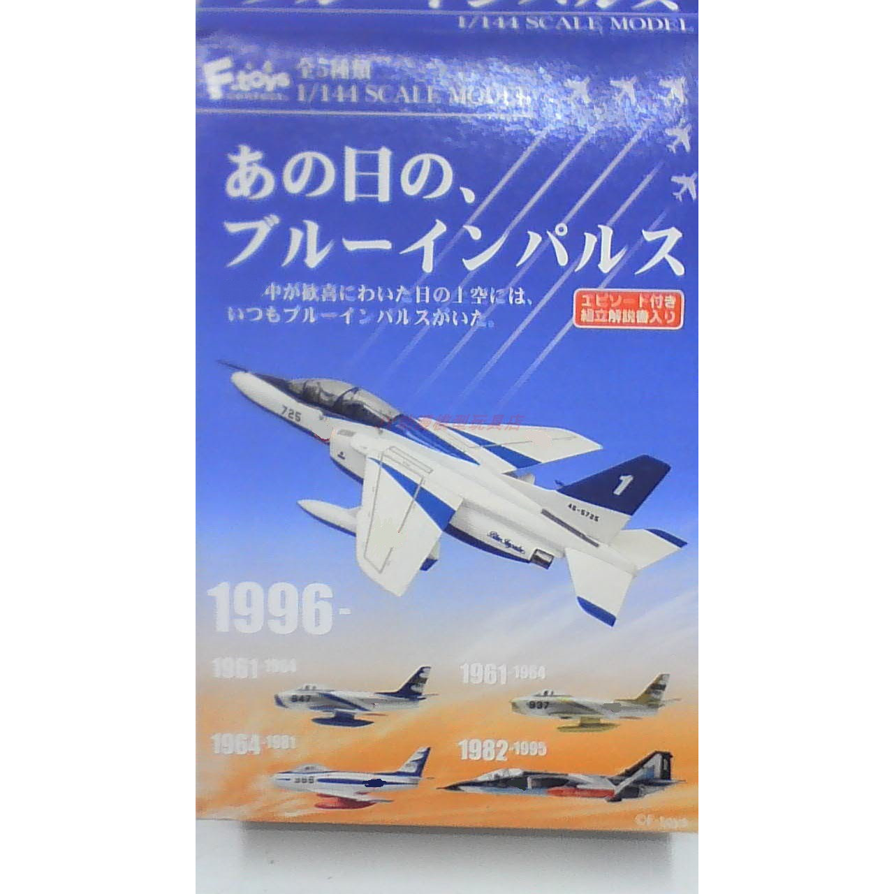 F-toys飞机战斗机拼装模型