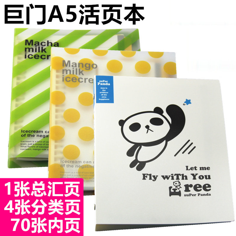 巨门文具 韩版时尚活页本笔记本笔记本/记事本