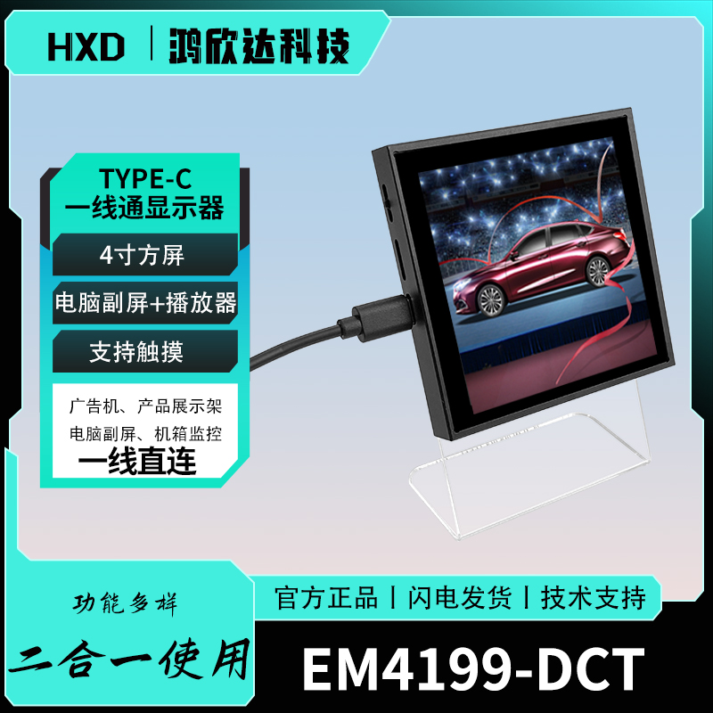 4寸480*480高清显示模块可触摸电脑副屏一线通模块视频播放器