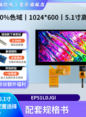 5寸高清显示屏1024*600全视角触摸屏100%高色域GT911触摸RGB接口