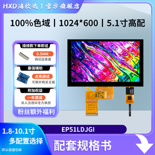 5寸高清显示屏1024 600全视角触摸屏100%高色域GT911触摸RGB接口