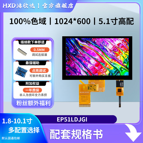 5寸高清显示屏RGB触摸屏1024*600