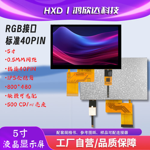 RGB接口TFT液晶屏高清IPS全视角