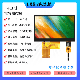 tftLCD4.3寸液晶屏RGB40PIN屏480 272高清IPS全视角GT911触摸屏