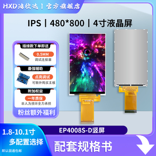 800全视角IPS模组通用RGB全接口40PIN可开发 全新4寸高清竖屏480