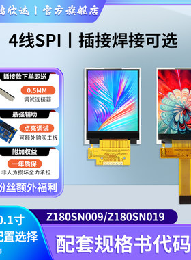 SPI串口显示屏1.8寸14PIN模组插接焊接可选择128*160可搭配主板