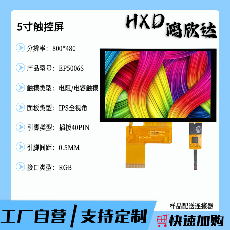 RGB接口TFT液晶屏高清IPS全视角
