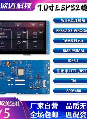 7寸ESP32开发模块UART通讯RGB565/666/888可用WIFI/蓝牙全屋智能