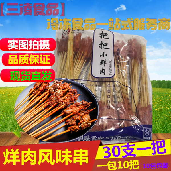 多多羊肉风味小串湘西疯狂夺命