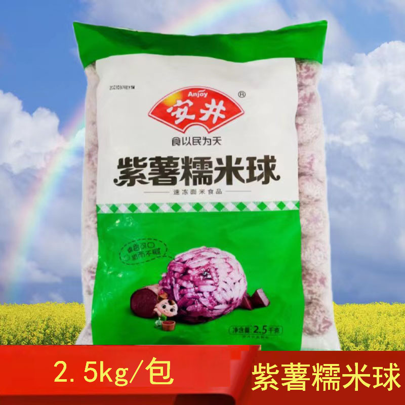 安井紫薯糯米球2.5kg锅麻辣烫关东煮冷冻半成品食材 火锅丸子