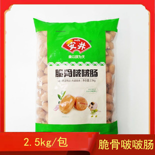 安井脆骨波波肠2.5kg烧烤麻辣烫安井丸子关东煮商用火锅食材 丸子