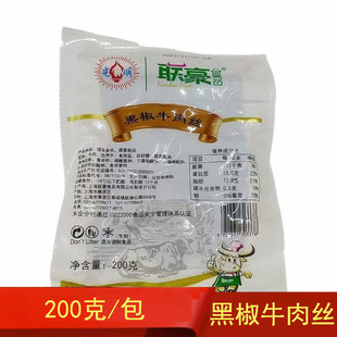联豪牛肉丝披萨炒意大利面200克调味黑椒牛肉条速冻半成品已腌制