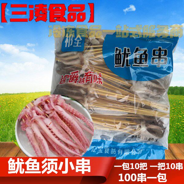 铁板鱿鱼须小串10把*10串疯狂小串油炸串小吃肉串涮锅串烧烤食材