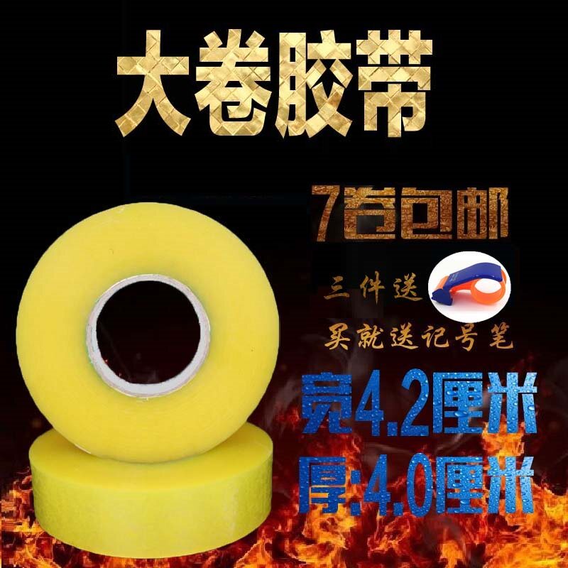 快递透明封箱胶带打包