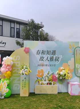 团建策划员工生日会布置