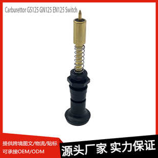 化油器启动风门适用于GS125 GN125 EN125摩托车化油器手柄开关