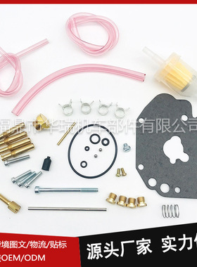 化油器修理包Master Super E compatible 适用 Harley-Davidson
