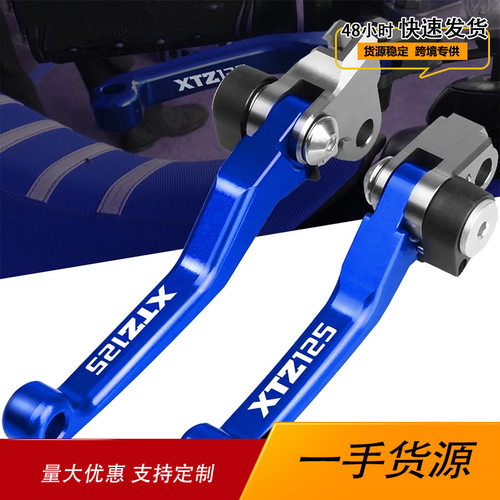 适用雅马哈 XTZ125 2003-2012年改装CNC铝合金刹车杠杆离合牛角