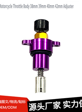 CBR250摩托车节气门体38mm 39mm 40mm 42mm 调节器