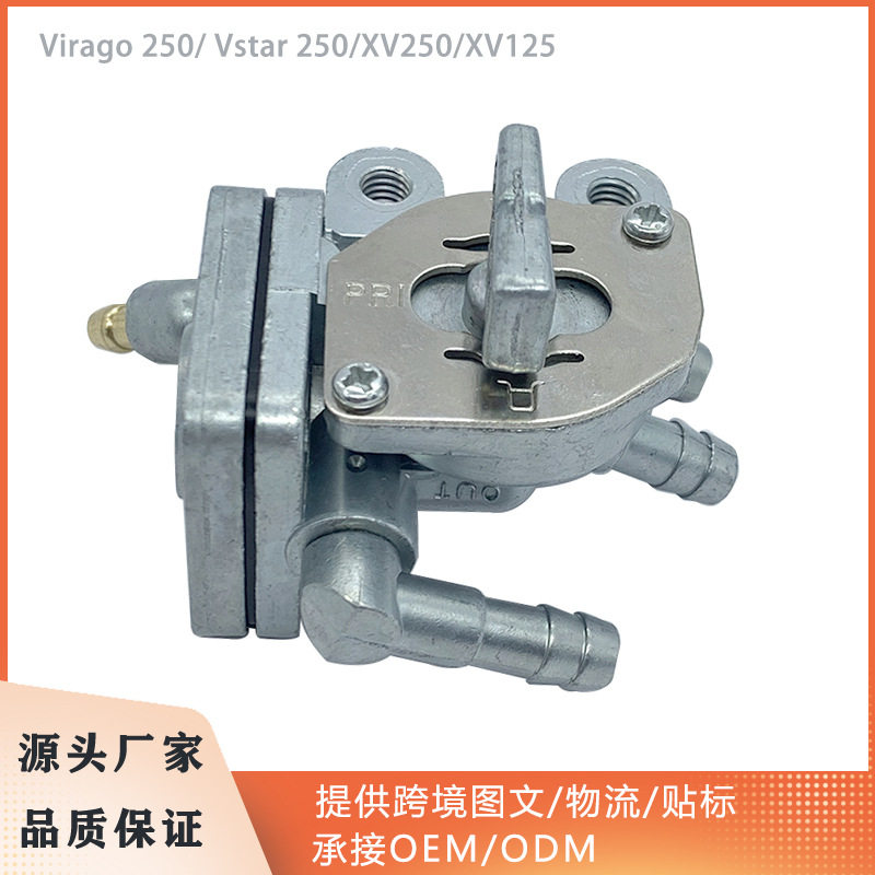 摩托车油开关适用Yamaha Virago 250/ Vstar 250/XV250/XV125
