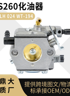 MS260 化油器 MS260 MS240 STL 024 026 WT-194油锯 carburetor