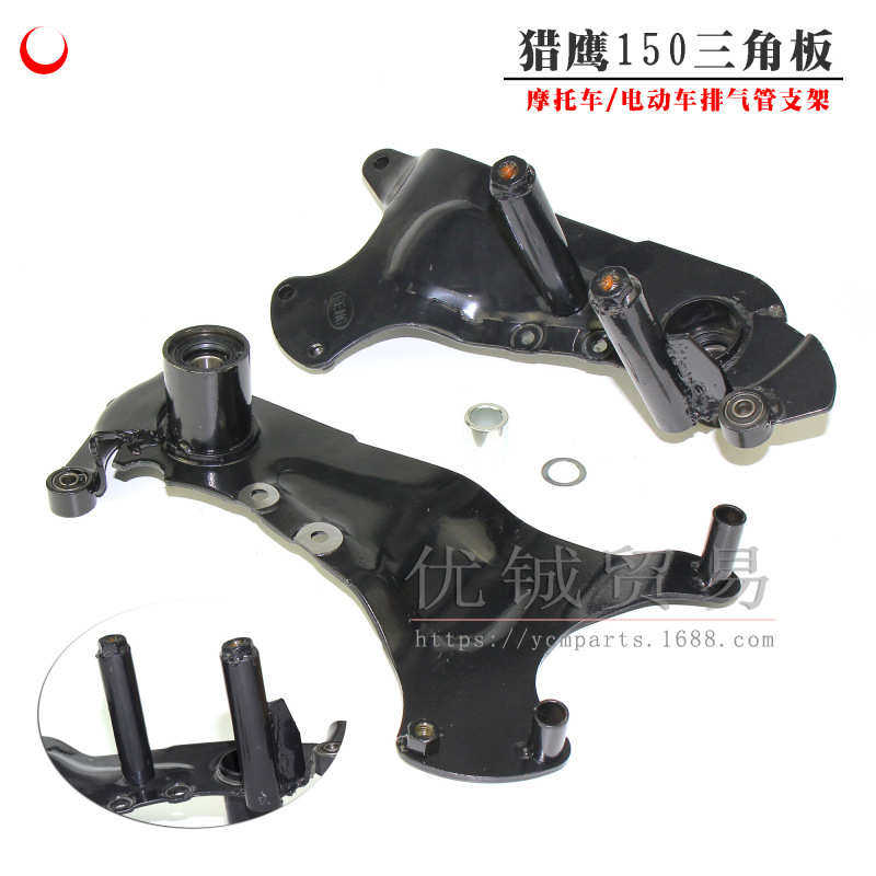 摩托车配件 踏板车发动机配件 猎鹰三角板 碟刹支架排气管三角板