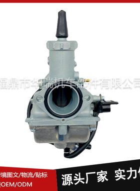 VM26 30mm摩托车化油器 适用于Carby 200cc 250cc沙滩车 厂家