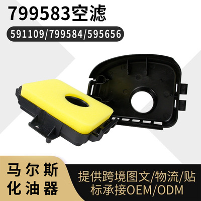 百力通799583化油器Briggs&Stratton 799584空滤总成 filter assy
