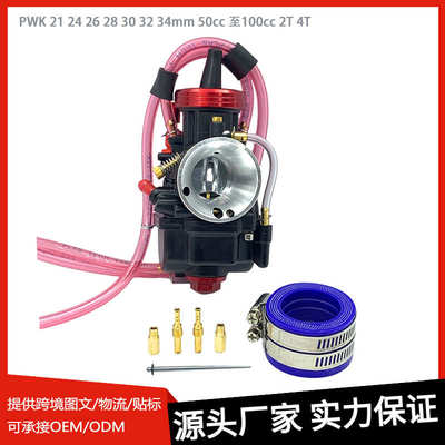 摩托车化油器PWK21 24 26283032 34mm适用50cc-100cc 2T4TATV UTV