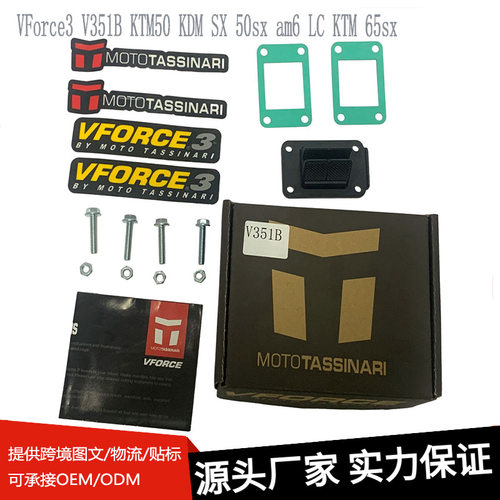 簧片阀VForce3 V351B KTM50 KDM SX 50sx am6 LC KTM 65sx