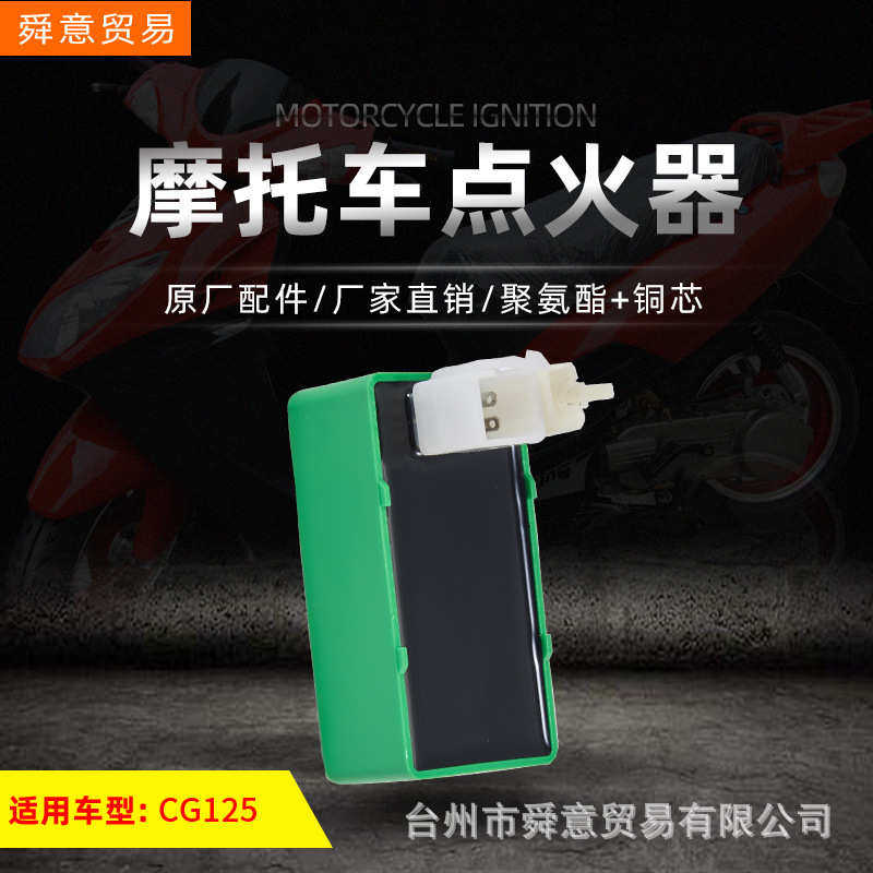 骑式摩托车点火系统点火器XF/ZJ/CG125/150/出口型原配件厂家直销