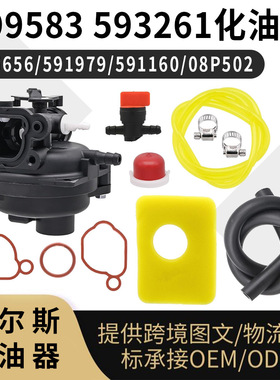 799583 593261 化油器 595656 591979 591160 08P502 割草机 carb
