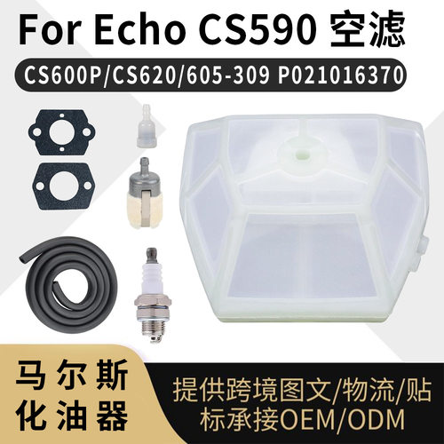 For Echo CS590 化油器 空滤 CS600P CS620 605-309 P021016370