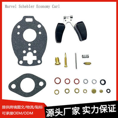 化油器修理包Marvel Schebler Economy Carl摩托车化油器