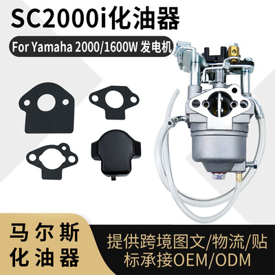 sc2000 化油器 Yamaha 2000W 1600W Inverter Generator SC2000i